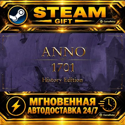 Anno 1701 History Edition · STEAM GIFT · AUTO-DELIVERY