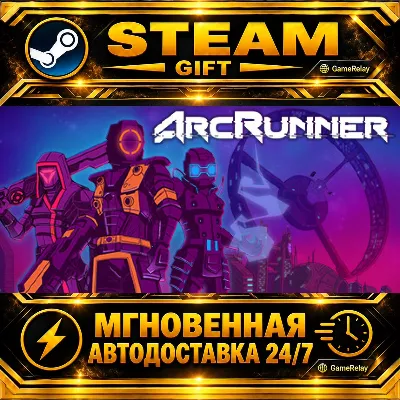 ArcRunner · STEAM GIFT · AUTO-DELIVERY