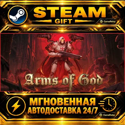 Arms of God · STEAM GIFT · AUTO-DELIVERY