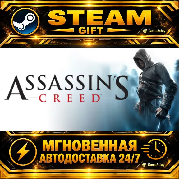 Assassin&acute;s Creed™: Director&acute;s Cut Edition · STEAM GIFT · AUTO-DELIVERY