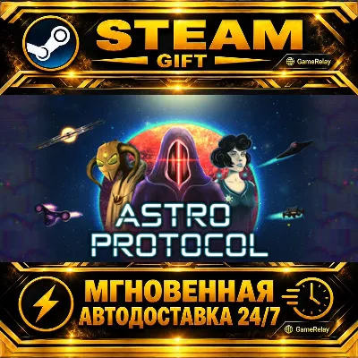 Astro Protocol · STEAM GIFT · AUTO-DELIVERY