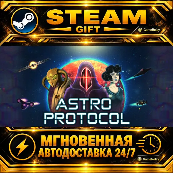 Astro Protocol · STEAM GIFT · AUTO-DELIVERY
