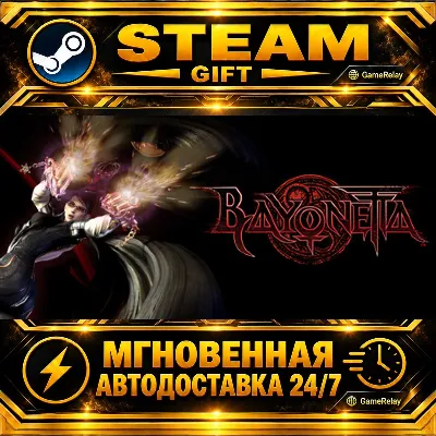 Bayonetta · STEAM GIFT · АВТОДОСТАВКА