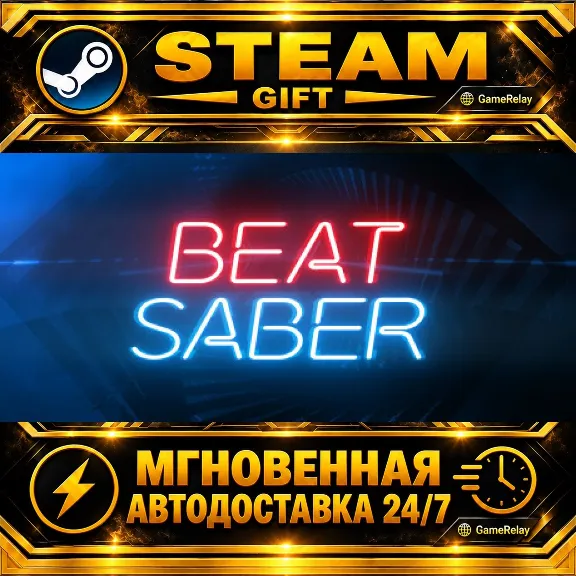 Beat Saber · STEAM GIFT · AUTO-DELIVERY