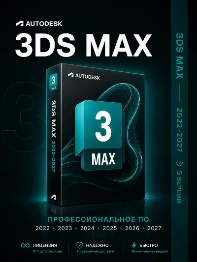 Autodesk 3ds Max — License for 1/3/6/12/24 months (versions 2022-2027) | Of. license