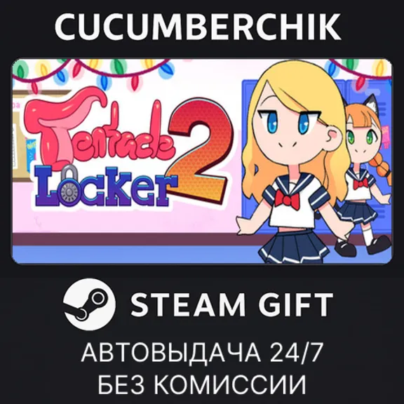 Tentacle Locker 2✅STEAM GIFT AUTO✅RU+World
