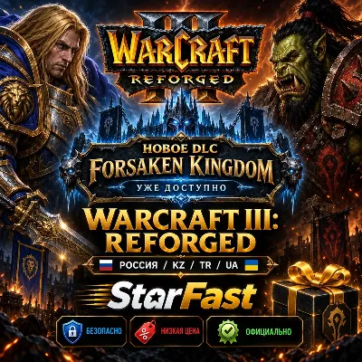 Warcraft® III: Reforged | RUSSIA/RB/KZ/UA/TR | TO YOUR ACCOUNT | FAST | Battle.net