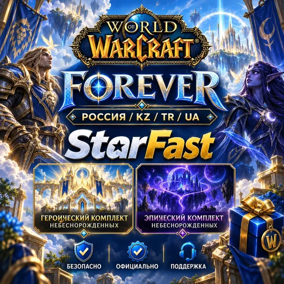World of Warcraft®: Forever | РОССИЯ/РБ/TR/KZ/UA | ВЫБОР ИЗДАНИЯ | НА ВАШ АККАУНТ