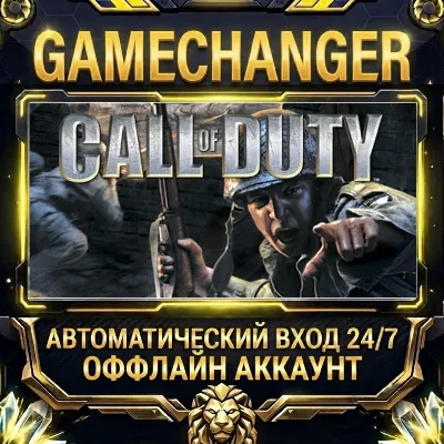 Call of Duty® (2003) ⚡ Steam ОФФЛАЙН-аккаунт | Автовыдача 24/7