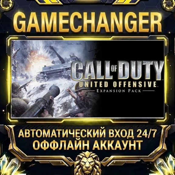 Call of Duty: United Offensive ⚡ Steam OFFLINE Account | Auto-Delivery 24/7