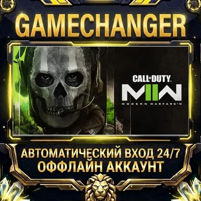 Call of Duty: Modern Warfare II (2022) ⚡ Steam ОФФЛАЙН-аккаунт | Автовыдача 24/7
