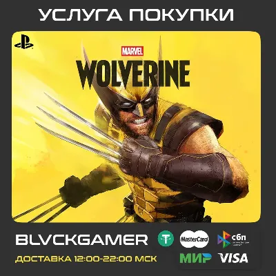 Marvel’s Wolverine (PS5) - Активация