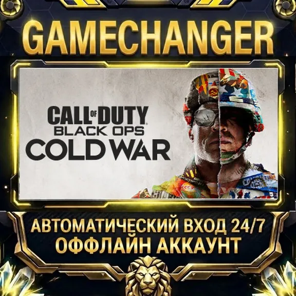 Call of Duty: Black Ops Cold War (2020) ⚡ Steam OFFLINE Account | Auto-Delivery 24/7