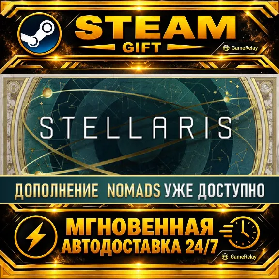 Stellaris · STEAM GIFT · AUTO-DELIVERY