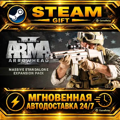 Arma 2: Operation Arrowhead Arma X: Anniversary Edition · STEAM GIFT · АВТОДОСТАВКА