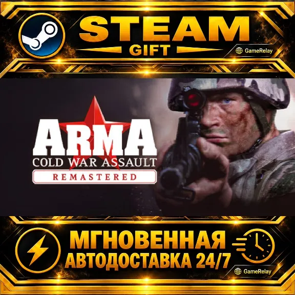 Arma: Cold War Assault Remastered · STEAM GIFT · AUTO-DELIVERY