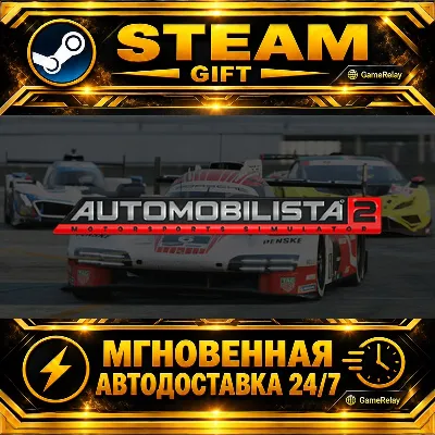 Automobilista 2 · STEAM GIFT · AUTO-DELIVERY
