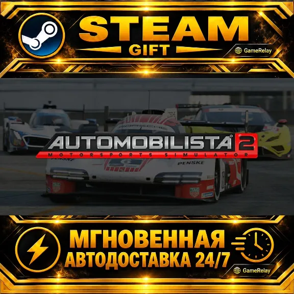 Automobilista 2 · STEAM GIFT · AUTO-DELIVERY
