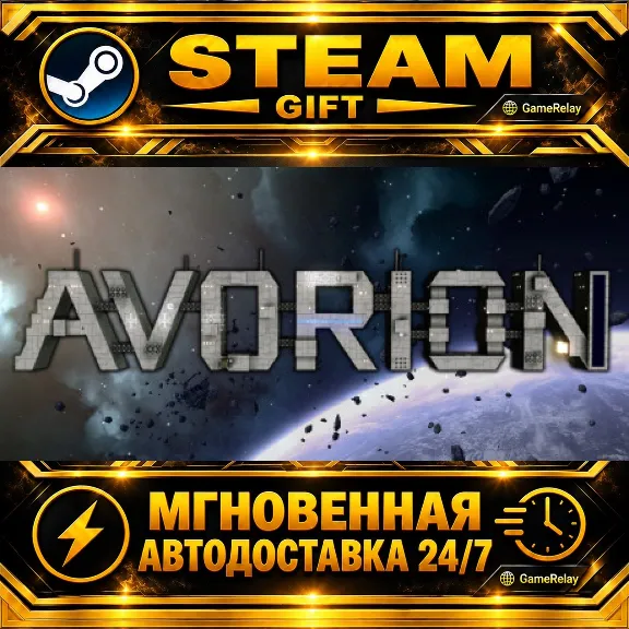 Avorion · STEAM GIFT · AUTO-DELIVERY
