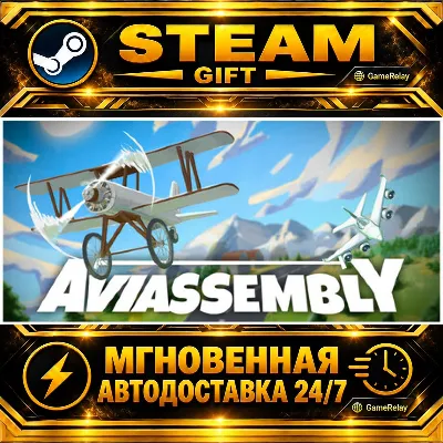 Aviassembly · STEAM GIFT · AUTO-DELIVERY