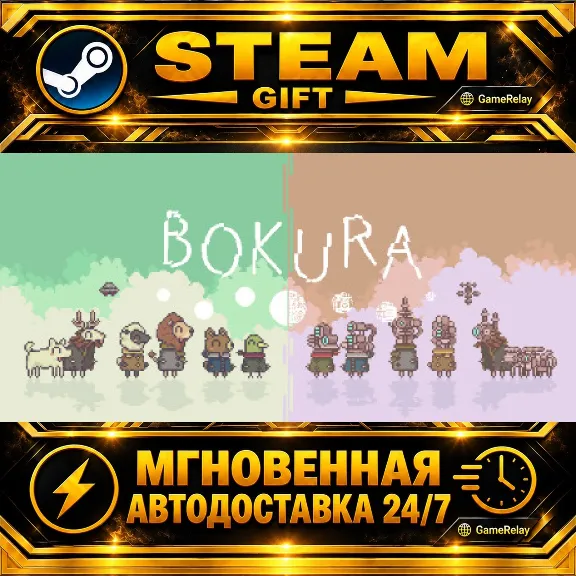 BOKURA · STEAM GIFT · AUTO-DELIVERY