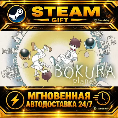 BOKURA: planet · STEAM GIFT · AUTO-DELIVERY