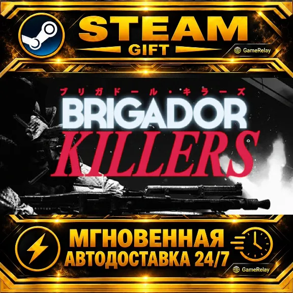 Brigador Killers · STEAM GIFT · AUTO-DELIVERY