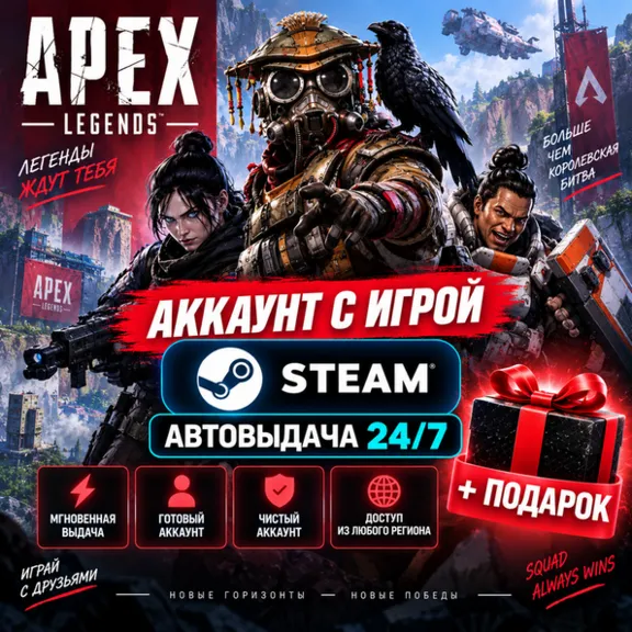 👥Account with the game 🎮Apex Legends🎮Steam Automatic delivery 24/7 +Gift