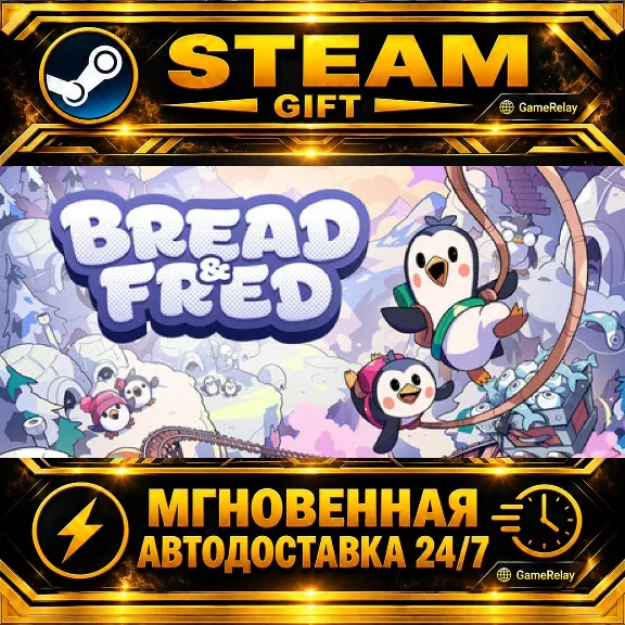 Bread & Fred · STEAM GIFT · АВТОДОСТАВКА