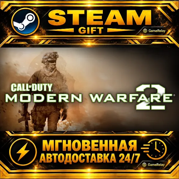 Call of Duty®: Modern Warfare® 2 (2009) · STEAM GIFT · AUTO-DELIVERY