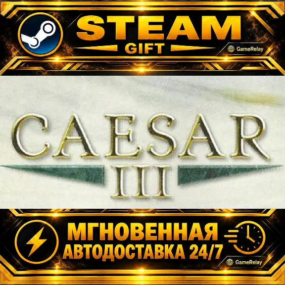 Caesar™ 3 · STEAM GIFT · AUTO-DELIVERY