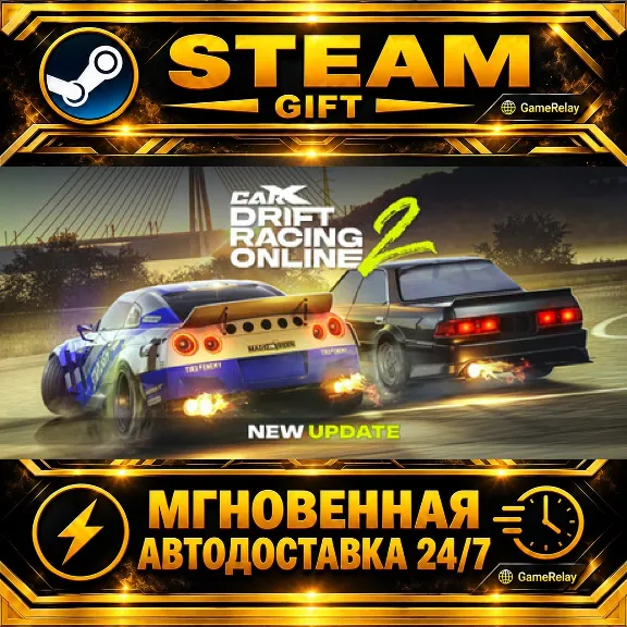 CarX Drift Racing Online 2 · STEAM GIFT · AUTO-DELIVERY