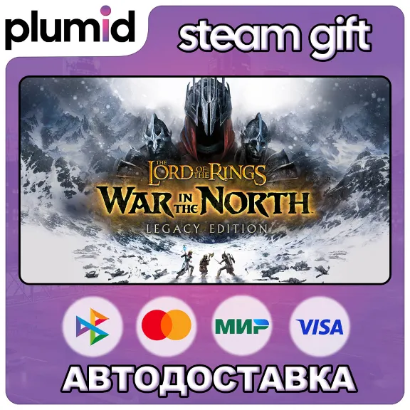 The Lord of the Rings: War in the North - Legacy Edition Steam Gift / МИР / АВТО