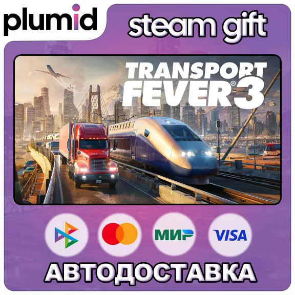 Transport Fever 3 Steam Gift / Россия + МИР / АВТО