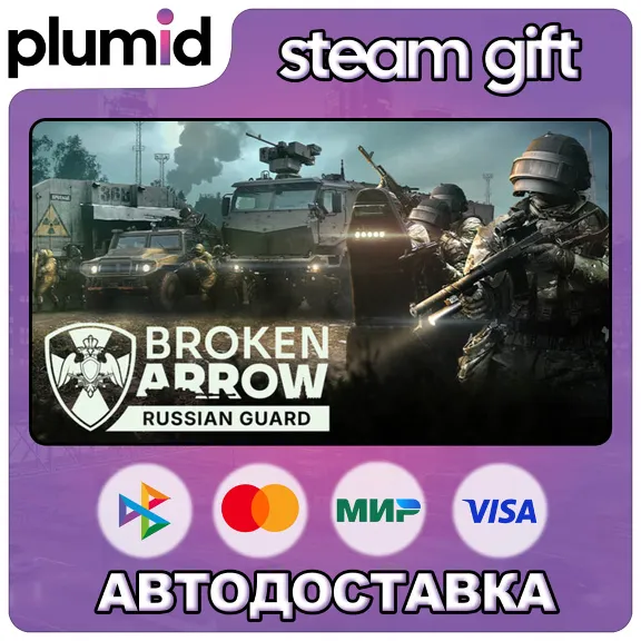 DLC Broken Arrow: Russian Guard Steam Gift / Russia + WORLD / AUTO