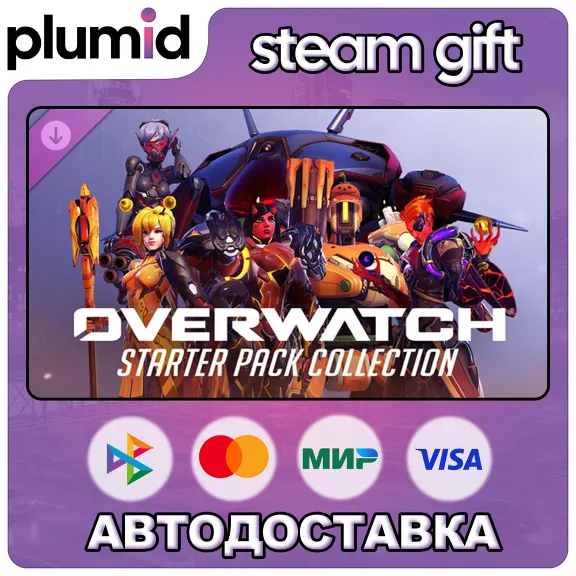 DLC Overwatch: Starter Pack Collection Steam Gift / Россия + МИР / АВТО