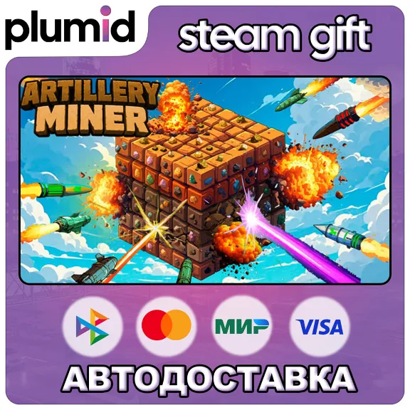 Artillery Miner Steam Gift / Russia + WORLD / AUTO
