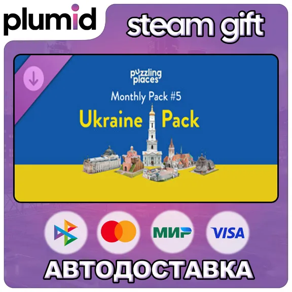 DLC Puzzling Places - Monthly Pack #5 - The Ukraine Pack Steam Gift / Russia + WORLD 