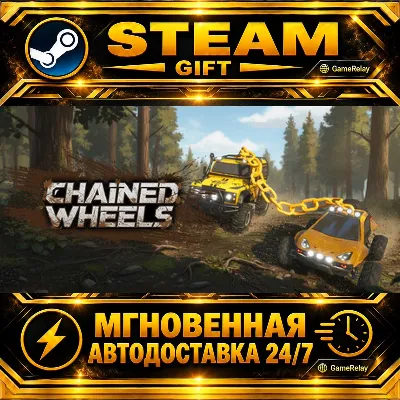Chained Wheels · STEAM GIFT · AUTO-DELIVERY