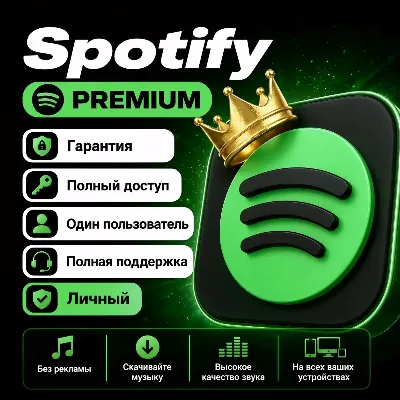 SPOTIFY PREMIUM 3/6/9/12 МЕСЯЦЕВ | ПОЛНЫЙ ДОСТУП + Частный