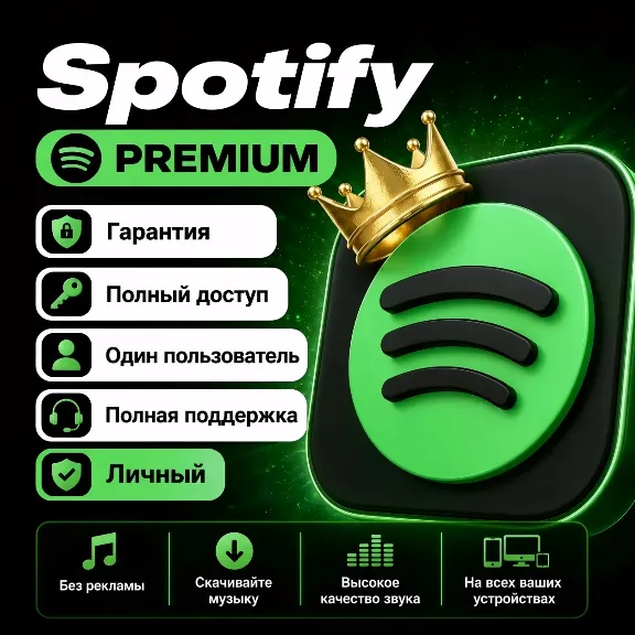 SPOTIFY PREMIUM 3/6/9/12 МЕСЯЦЕВ | ПОЛНЫЙ ДОСТУП + Частный