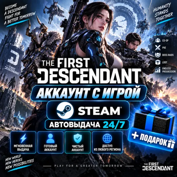 👥Account with the game🎮The First Descendant🎮Steam Automatic delivery 24/7+Gift