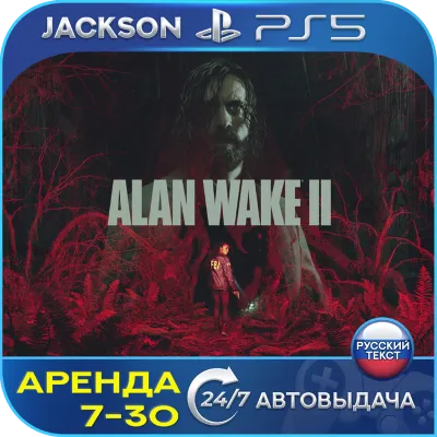 Alan Wake 2 (PS5) RUS | Аренда 7 дней+ 🔰