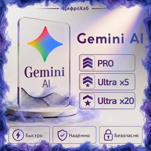 〔 ОФИЦИАЛЬНО 〕 Ultra X20 | Ultra X5 | PRO | PLUS | ЛЮБОЙ ТАРИФ | Google Ai Gemini VEO