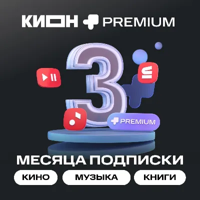 💳0%MTS PREMIUM PREMIUM + CINEMA FOR 3 MONTHS🔥