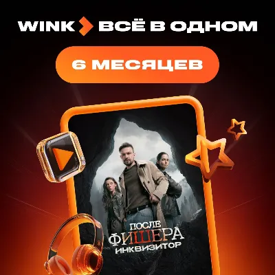 🔥 Wink All in One 6-month promo code 🔥