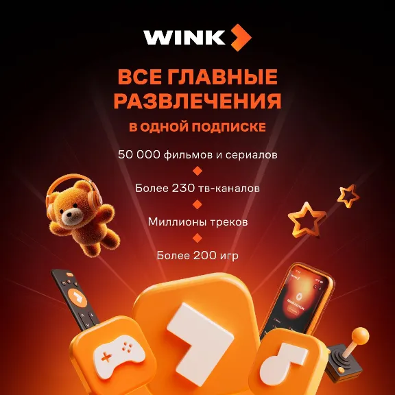 🔥 Wink All in One 6-month promo code 🔥