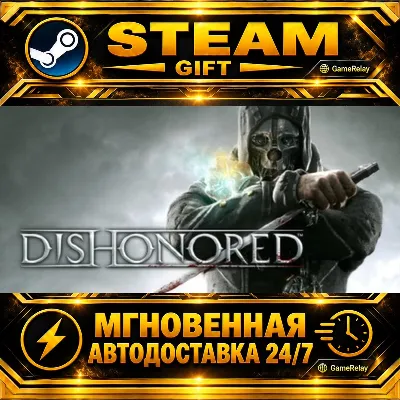 Dishonored GOTY · STEAM GIFT · АВТОДОСТАВКА