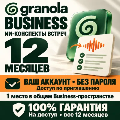 GRANOLA — 12 MONTHS BUSINESS | OFFICIAL SUBSCRIPTION | 100% WARRANTY