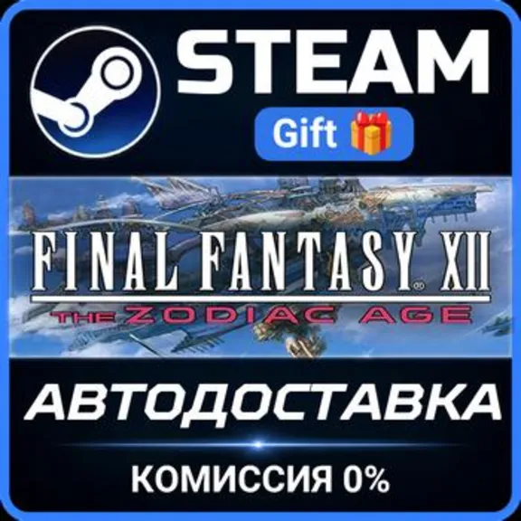FINAL FANTASY XII THE ZODIAC AGE RU Steam PC Gift AUTO DELIVERY
